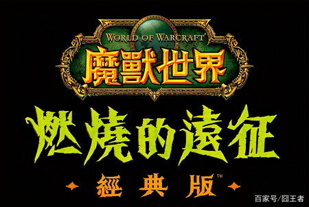 Tbc上线前夕 有玩家说竞技场是魔兽最大的败笔 也是没落的开始 Tbc上线前夕 有玩家说竞技场是魔兽最大的败笔 也是没落的开始