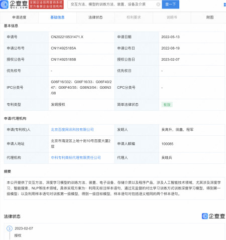百度将于下月推出chatGPT类产品，中文名“文心一言”