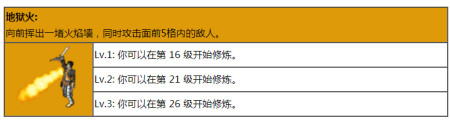 热血传奇：法师技能之“地狱火”