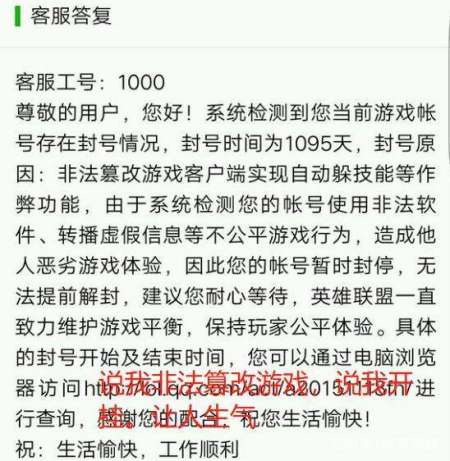 lol六年老玩家惨遭封号，申诉无果，客服的回复让他受尽侮辱-游戏攻略礼包下载 安卓苹果手游排行榜 好游戏尽在春天手游网