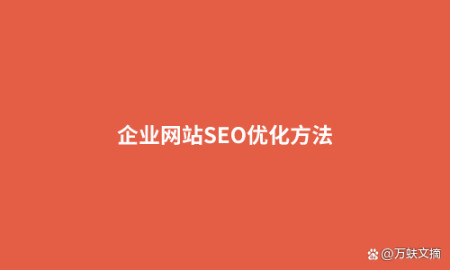 Private enterprise Chinese website network marketing strengthening method