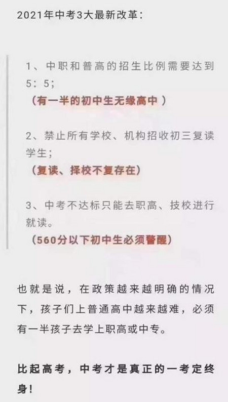 禁止复读 中考迎最新改革 550分以下初中生或只能选择技校