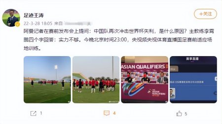 扎心了！被阿曼记者问中国队无缘世界杯原因，李霄鹏用4个字回应
