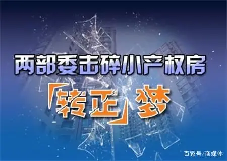 产权房|2020年这6类房子要拆除，花50万买的房，或将没有任何“补偿”