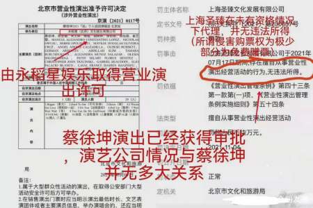 文旅部通报蔡徐坤演唱会违规演出，看清细节后：蔡徐坤实惨！(图9)