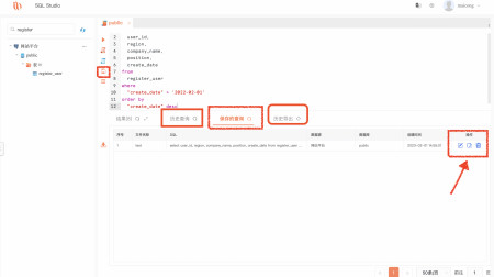 大事件国产软件出头，Web版数据库管理工具SQLStudio颠覆市场5