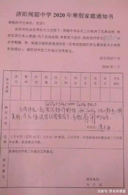 高中班主任用化学方程式写评语 学霸看了笑开颜 学渣被虐哭 高中班主任用化学方程式写评语 学霸看了笑开颜 学渣被虐哭