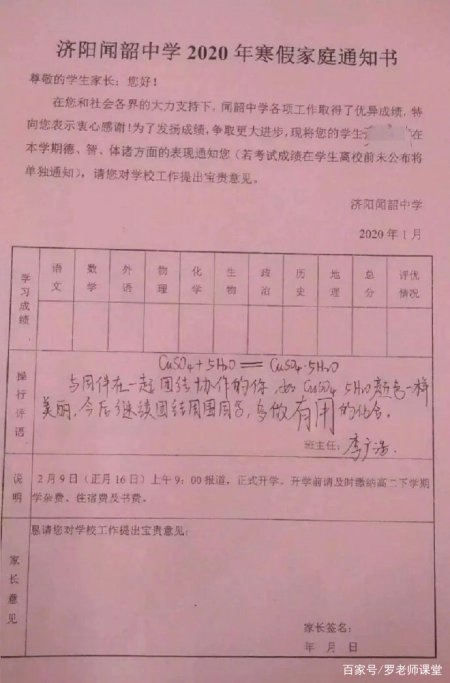 高中班主任用化学方程式写评语 学霸看了笑开颜 学渣被虐哭