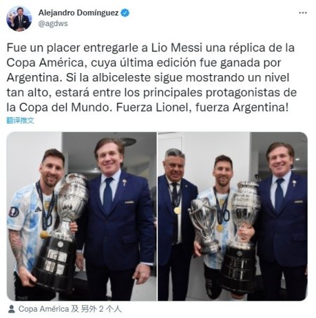 南美足联主席送给梅西一个美洲杯奖杯复刻品：阿根廷加油！