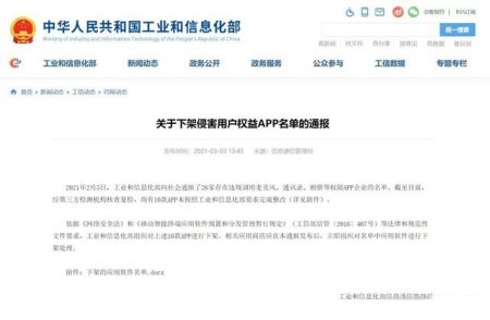 这10款APP,下架 这10款APP,下架