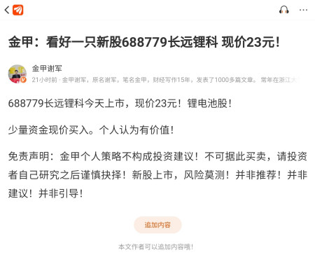 金甲谢军:688779长远锂科盘中最高涨16!27元!