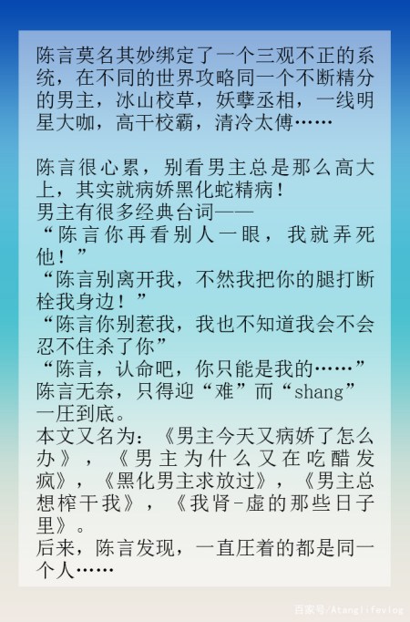 纯爱小说《快穿之男主又病娇了》迎难而上的陈言vs精分戏精男主