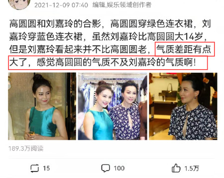 高圆圆刘嘉玲合影被翻出，被指气质差距太大，网友：不是一个档次(图1)