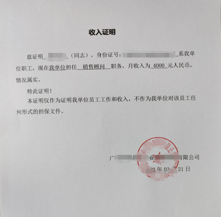 有人会问收入证明需要加盖公章吗?