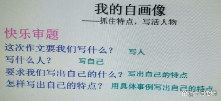 四年级下册第七单元作文指导：《我的“自画像”》