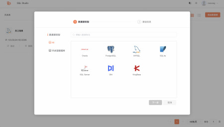 大事件国产软件出头，Web版数据库管理工具SQLStudio颠覆市场