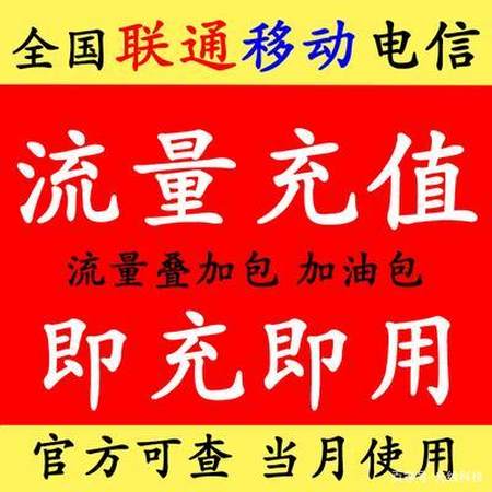 低价流量充值资源渠道