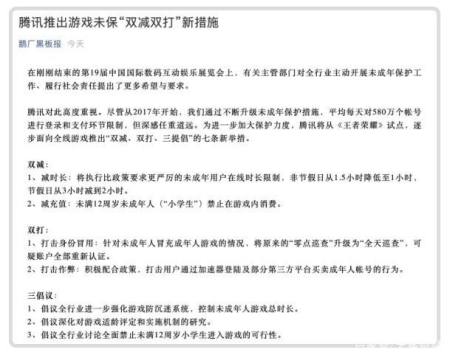腾讯游戏被批“精神鸦片”，市值暴跌3800亿，该怪谁？-游戏攻略礼包下载 安卓苹果手游排行榜 好游戏尽在春天手游网