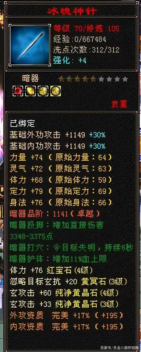 天龙八部怀旧服：5000金洗暗器技能扑街！血上限+控制有多难洗？-游戏攻略礼包下载 安卓苹果手游排行榜 好游戏尽在春天手游网