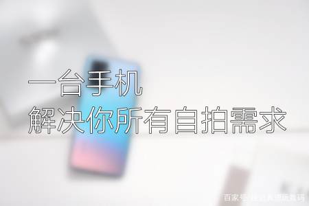 有大像素前置镜头+自然柔光人像，vivo S10e站稳自拍手机领域了？(图1)