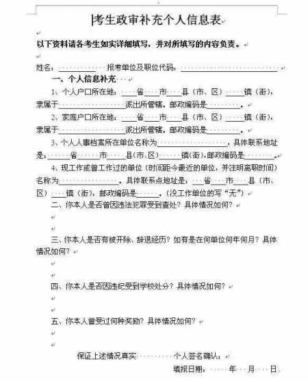 總結 公務員的政審不光是要查父母這一代,而是查直系親屬三代以內的