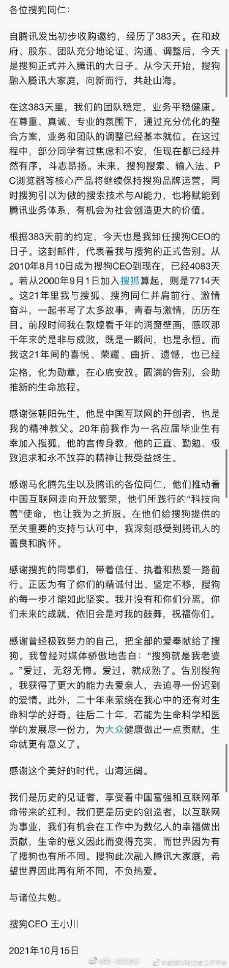 王小川宣布卸任搜狗CEO：要去追寻一份迟到的爱情