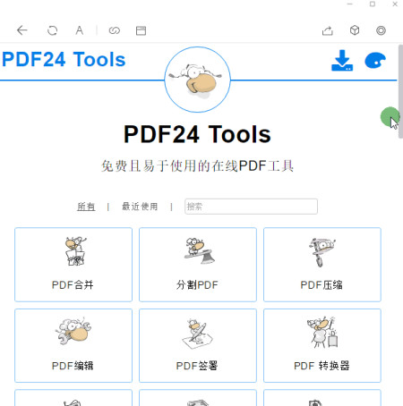 这4个完全免费的PDF工具集,大家用过哪个_