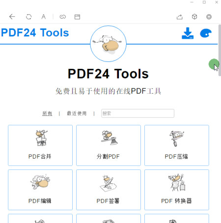 这4个完全免费的PDF工具集,大家用过哪个_ 这4个完全免费的PDF工具集,大家用过哪个_