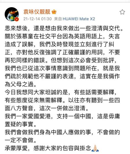 儿子失言，袁咏仪发文澄清：全家爱国爱港，支持一个中国态度没变(图2)