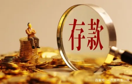 银行|银行存款又出“新花样”！存10万利息竟高达1.6万，值得一试吗？