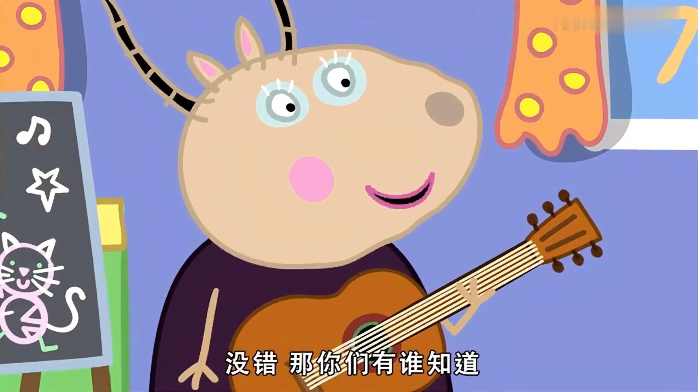 小猪佩奇第七季:坎迪知道的一首歌里面没有小羊,但有一只小猫