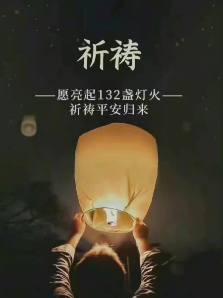 祈祷平安,愿所有人安然无恙