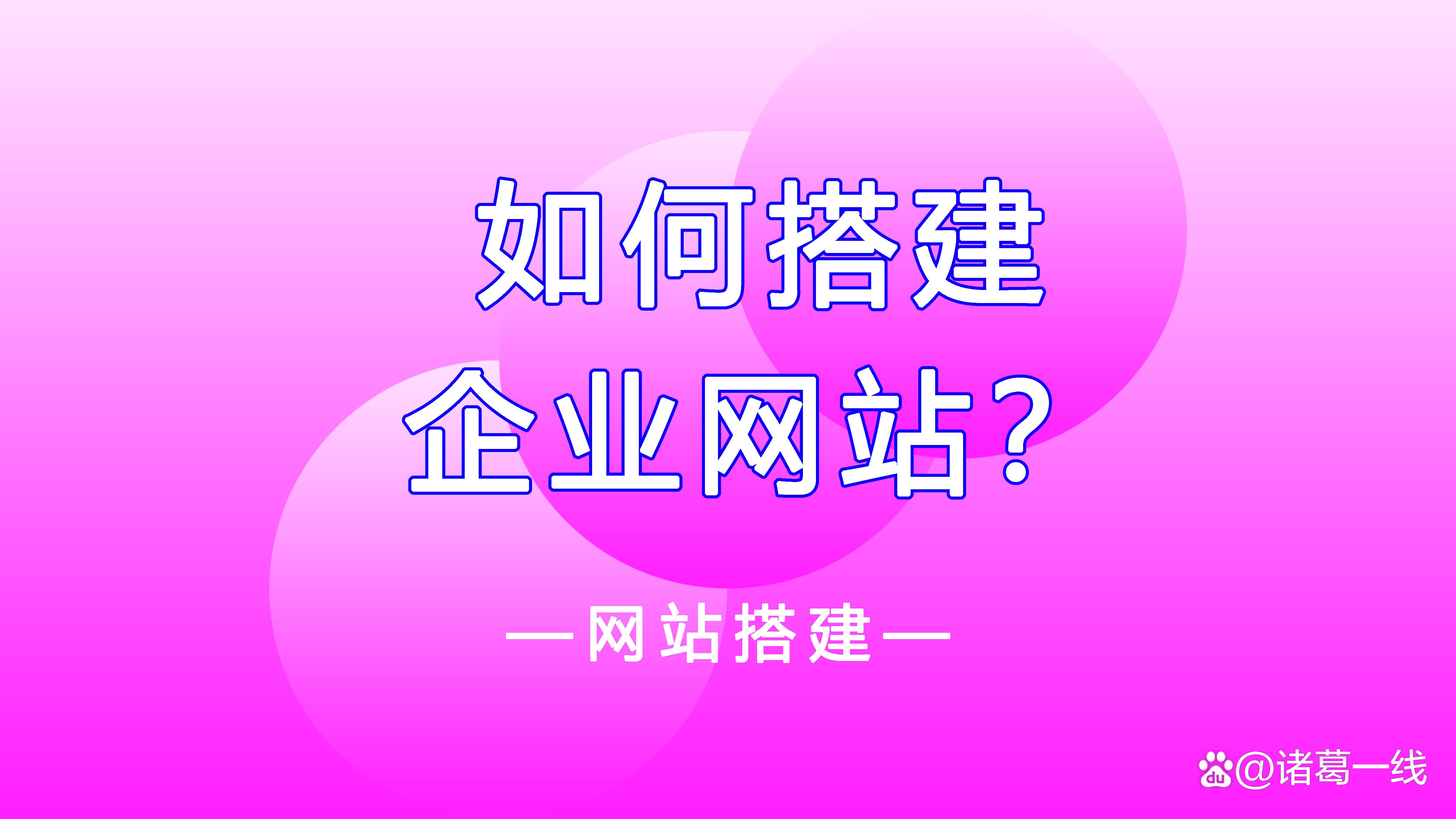 腾讯收录于网（怎样构筑企业中文网站？常用的3种形式）千万别说自己，