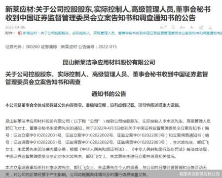 发布公告称,接到公司控股股东,实际控制人李水波,高级管理人员郭红飞