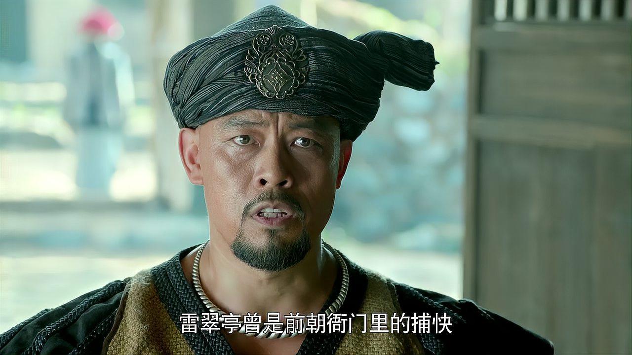 于成龙:雷翠亭要剿匪,和于成龙立下约定,报完大仇再来认罪