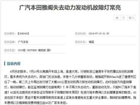 雅阁失速 广汽本田及时退车 保护 地球梦 口碑才是最重要的 雅阁失速 广汽本田及时退车 保护 地球梦 口碑才是最重要的