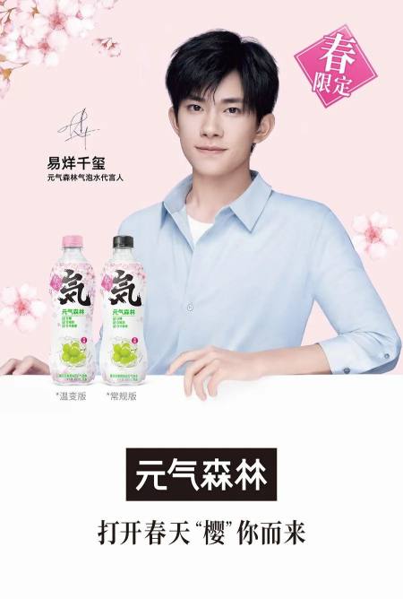 品牌由此推出春日限定气泡水,并邀请易烊千玺为春日新品代言人,把大众