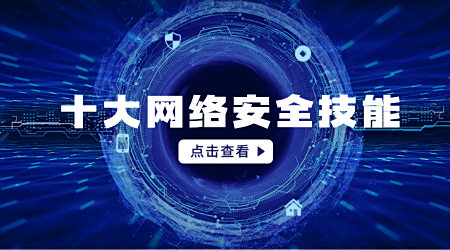 思语app推荐,互联网备受欢迎的十大网络安全技能 思语app推荐,互联网备受欢迎的十大网络安全技能