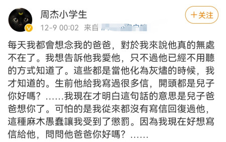 周杰深夜发文怀念父亲,不理绯闻,像淡然也像漠视(图5) 周杰深夜发文怀念父亲,不理绯闻,像淡然也像漠视(图5)