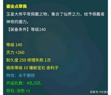 梦幻西游：除武器部位之外，130级以上的不磨装备建议不要买