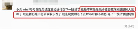 不是催吐?网红小贝发律师函自证清白,网友们却注意到这一细节(图4) 不是催吐?网红小贝发律师函自证清白,网友们却注意到这一细节(图4)