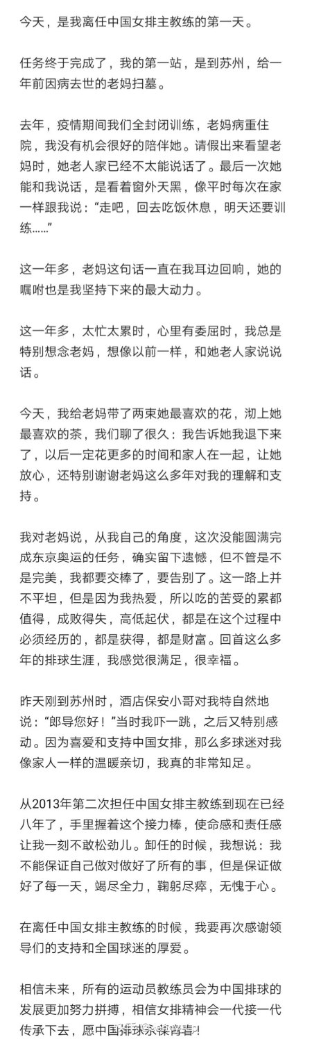 郎平宣布辞去中国女排主教练一职 动情地发了一条信息:在母亲的墓前告诉她 我已经退役了