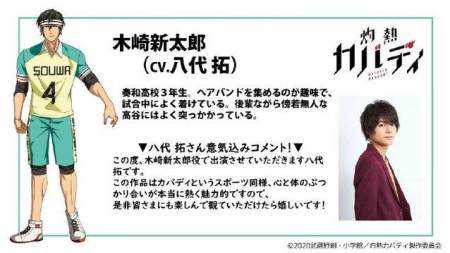 Tv动画灼热卡巴迪公布新追加声优 Tv动画灼热卡巴迪公布新追加声优