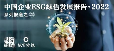嘉实基金积极构建ESG特色体系 探寻可持续发展创新路径 嘉实基金积极构建ESG特色体系 探寻可持续发展创新路径