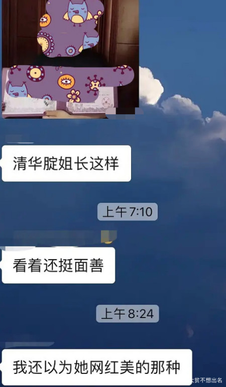 清華學姐私照被曝,被評價