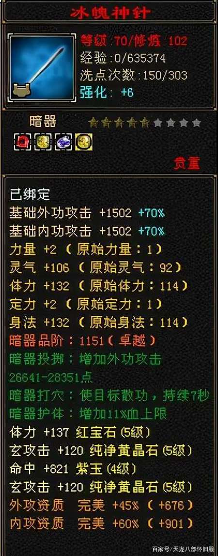 天龙八部怀旧服：5000金洗暗器技能扑街！血上限+控制有多难洗？-游戏攻略礼包下载 安卓苹果手游排行榜 好游戏尽在春天手游网