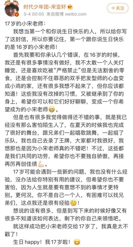 宋亚轩17岁生日,好兄弟刘耀文卡点庆生,感慨一起长高挺了不起的