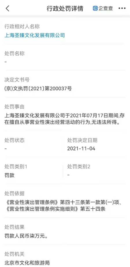 文旅部通报蔡徐坤演唱会违规演出，看清细节后：蔡徐坤实惨！(图10)