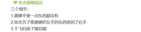 超甜蜜!谢娜与张杰首次合体亮相机场,十指相扣戴情侣帽引关注? 实用小技巧 第7张 超甜蜜!谢娜与张杰首次合体亮相机场,十指相扣戴情侣帽引关注? 实用小技巧 第7张