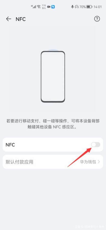 華為手機nfc是什麼功能有什麼用